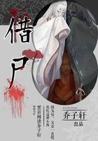 借尸在線閱讀