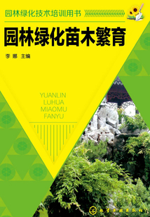 園林綠化苗木繁育