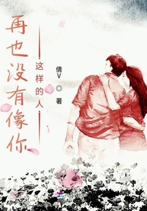 再也沒有像你這樣的人