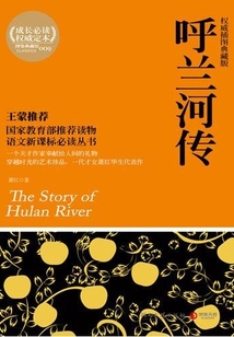 呼蘭河傳