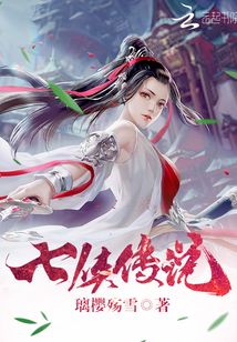 七侠传说