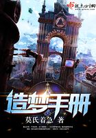 造夢手冊在線閱讀