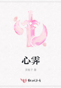 心霁