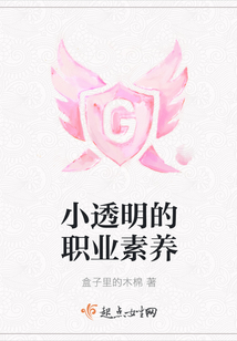 小透明的職業素養