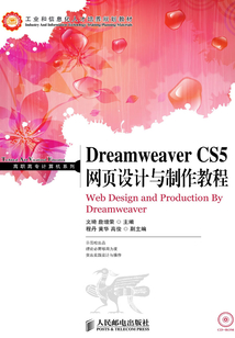 Dreamweaver CS5網頁設計與制作教程