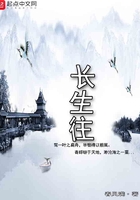 長生往在線閱讀