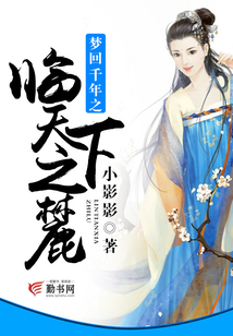 夢(mèng)回千年之臨天下之麓