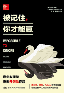 被記住，你才能贏