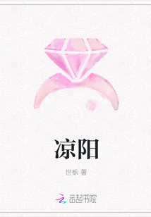 涼陽