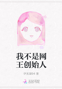 我不是網王創始人