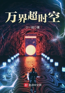 萬界超時空