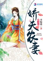 嬌夫農(nóng)妻翻身記在線閱讀