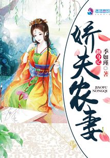 嬌夫農妻翻身記