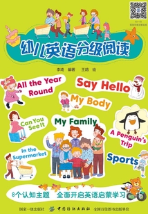 幼兒英語分級閱讀
