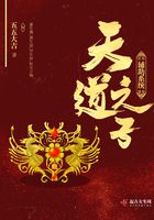 天道之子輔助系統在線閱讀