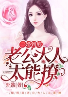 一婚到底：老公大人太能撩在線閱讀