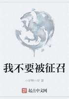 我不要被征召在線閱讀