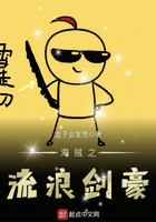 海賊之流浪劍豪在線閱讀