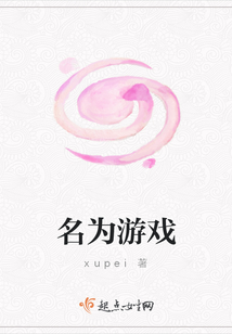 名為游戲