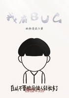 我有BUG在線閱讀