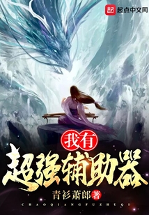 我有超強輔助器