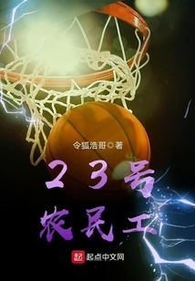 23號農民工