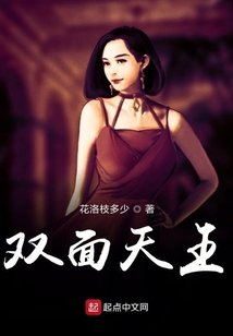 雙面天王