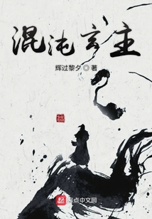 混沌玄主