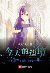 今天的邊境也是一如既往的安寧呢