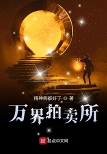 萬界拍賣所