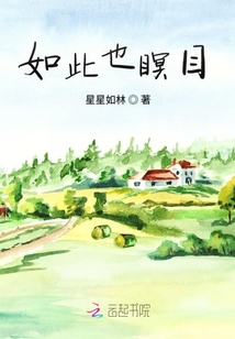 如此也瞑目