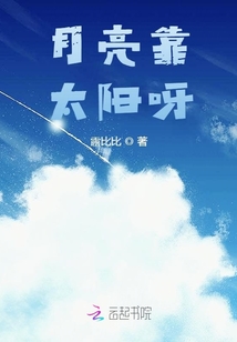 月繞陽(yáng)