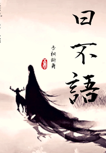 曰不語