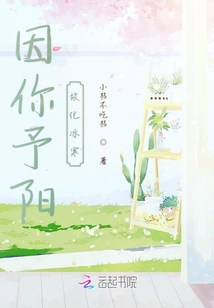 因你予陽故化冰寒