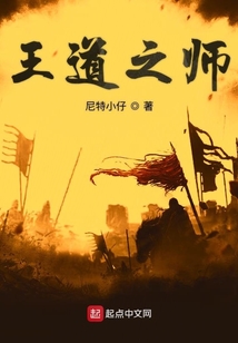 王道之師