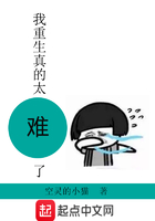 我重生真的太难了