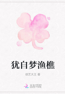 猶自夢漁樵