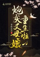 炮灰丈母娘重生啦