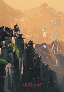 仙界修仙1