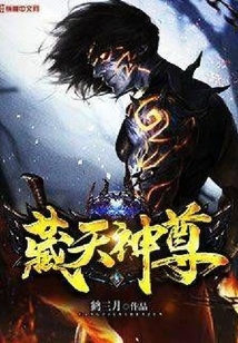 藏天神尊