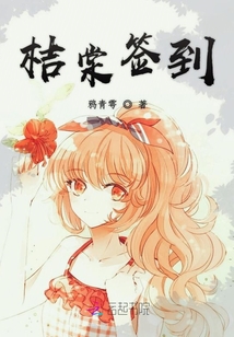 桔棠簽到