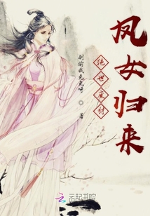 絕世廢材鳳女歸來