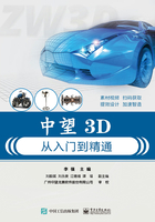 中望3D从入门到精通