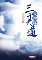三千大道我為尊在線閱讀
