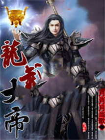 龍武大帝