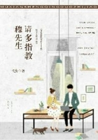 顧先生，請多指教在線閱讀
