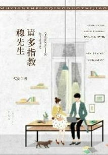 顧先生，請多指教