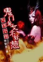 勾魂夺魄:鬼门龙女不好惹