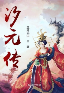汐元傳
