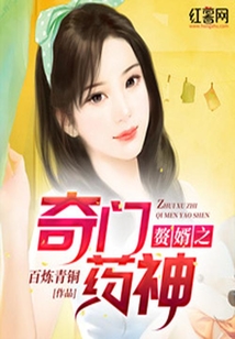 贅婿之奇門藥神